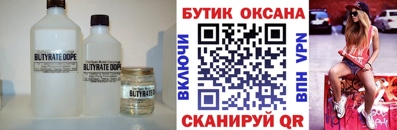 купить закладку  ссылка на мегу вход  Бутират BDO  Уварово 